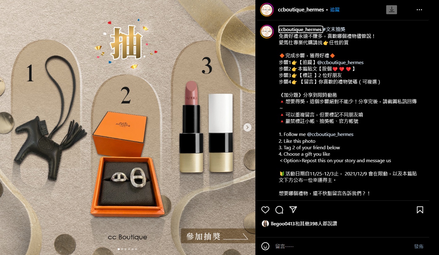 Instagram 社群活动范例