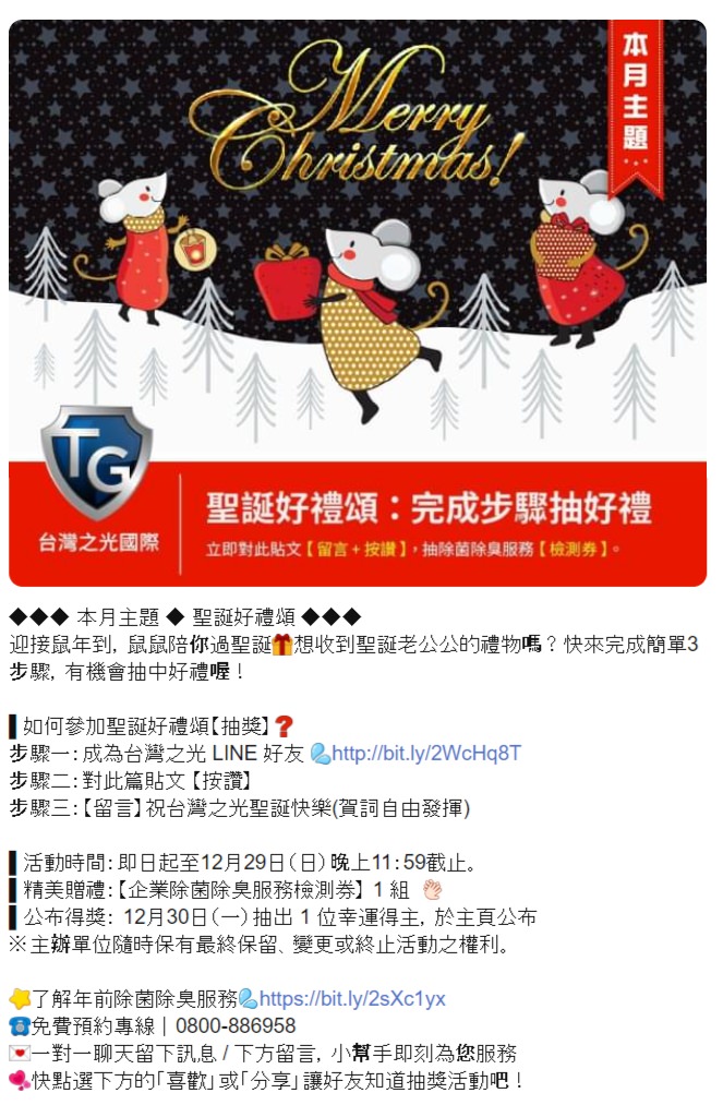 LINE 社群活动范例