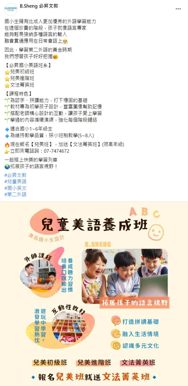 Facebook 社群贴文范例