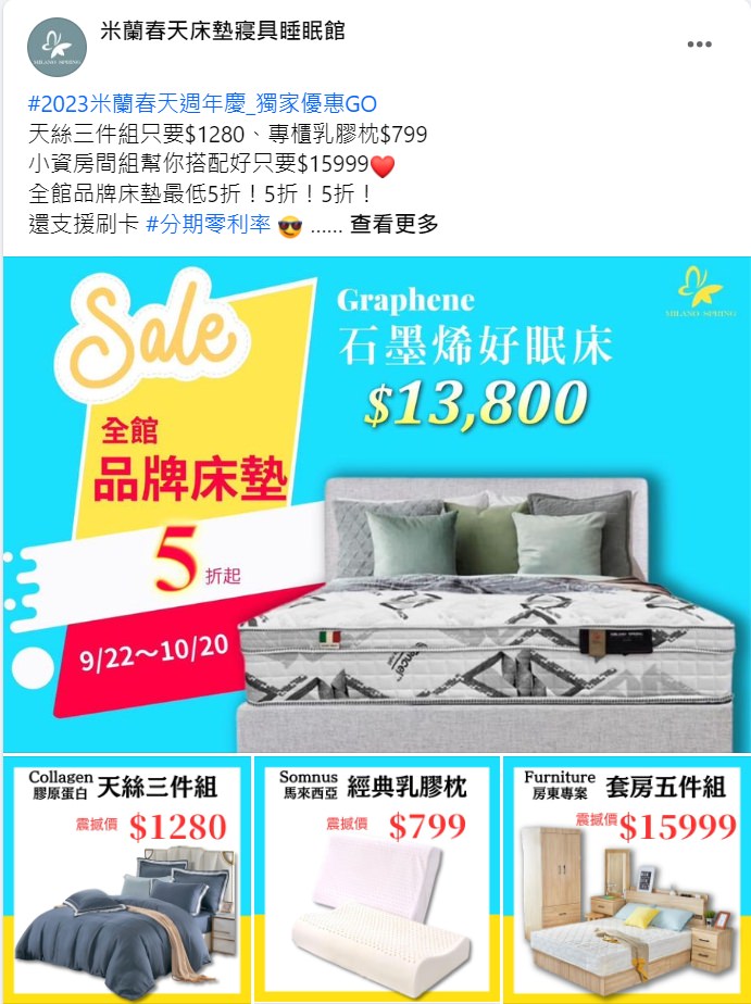 Facebook 社群贴文范例